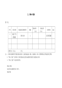 开标一览表