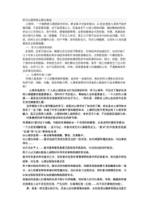 学习心理学的心得与体会