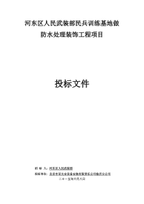 改造工程技术标竞争性谈判