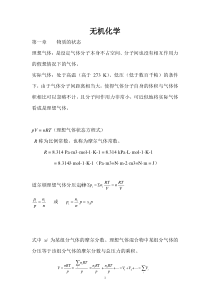 无机化学重点知识总结