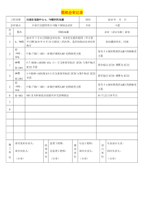 图纸会审格式