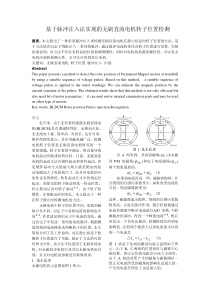 BLDC基于脉冲注入法的无刷直流电机转子位置