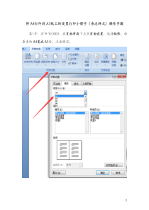 将A4在A3纸上设置打印杂志样式操作步骤