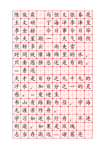 硬笔书法练习专用纸(米字格)