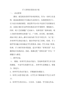 手工折纸社团活动计划