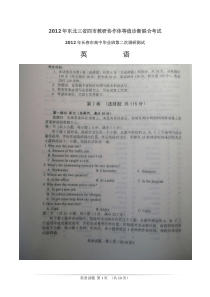 XXXX年东北三省四市教研协作体等值诊断联合考试暨XXXX年长春市高中