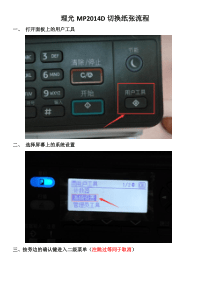 理光MP2014D切换纸张流程
