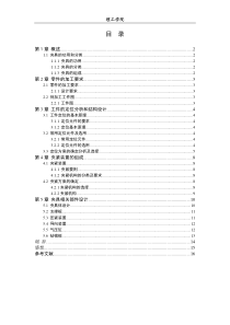 机床夹具课程设计