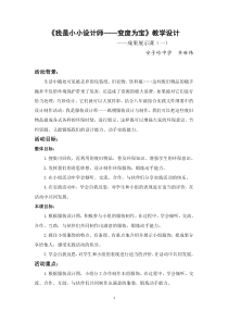 环保服装秀教学设计-综合实践活动