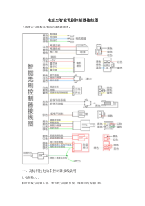 电动车智能无刷控制器接线图