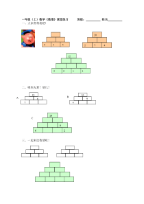 一年级数学上数墙练习纸