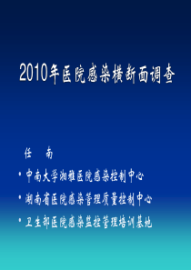 XXXX年医院感染横断面调查-医院感染诊断