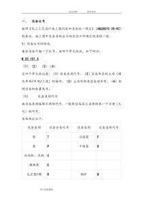 化工工艺设计图纸标识代号