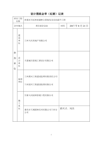 (园林)图纸会审纪要