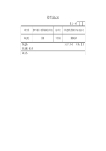 围墙刷涂料技术交底