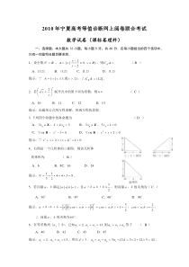 XXXX年宁夏高考等值诊断网上阅卷联合考试(答案)s