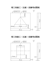 钳工等级考证图纸