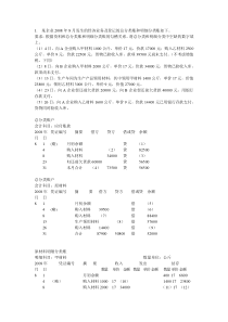 2013年广东省无纸化会计基础考试计算题详解