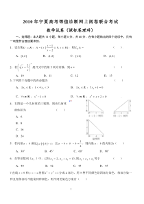 XXXX年宁夏高考等值诊断网上阅卷联合考试