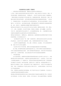 《浅谈教师的礼仪涵养》