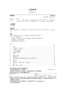 译文-VW_01054_工程图纸 英文版 (1)