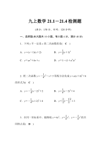 2019年秋沪科版九年级上册数学21.1-21.4检测题