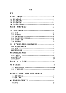 毕业设计(雨辰)车备胎支架设计与制造【全套图纸】