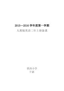 人教版二年级英语上册电子备课