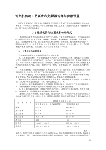 造纸机传动工艺要求和变频器选择与参数设置