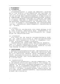 沼气池的构造原理(附设计图纸)