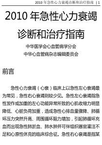 XXXX年急性心力衰竭诊断和治疗指南6寸