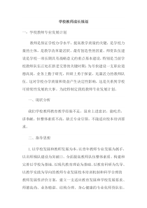 学校教师成长规划