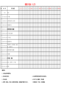 2018年小学生暑假计划表(1)-小学暑假计划表图片