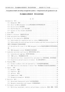 ISO45001-2018(正式)职业健康安全管理体系 要求及使用指南