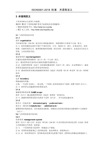 ISO50001-2018 中文标准  术语和定义