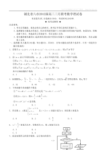 XXXX年湖北省三月第一次诊断考试数学试卷及答案