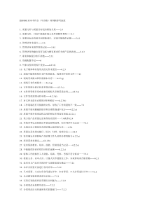 ISO体系内审不符合参考条款