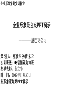 企业形象策划案PPT演示