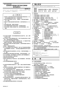 RKC温控器 CB400,500,700,900 使用说明书