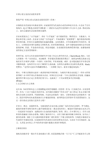 中国古老文化的企业组织原型(1)