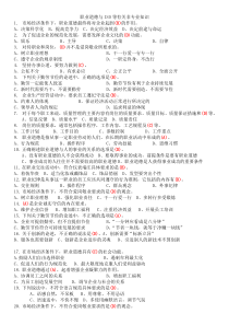 高级技师职业道德与ISO等非专业知识有答案