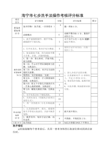 七步洗手法操作考核评分标准