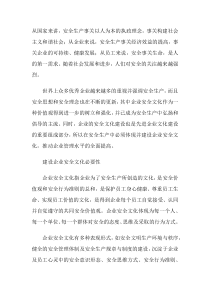 中国对企业安全文化的基本政策