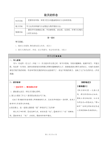 部编版七年级语文上册《秋天的怀念》三维导学案