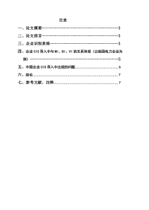 企业CIS导入过程中MI BI VI的关系及中国企业出现的一些问题