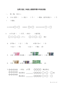 北师大版二年级上册数学期中测试卷