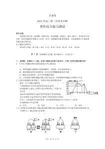 XXXX年甘肃省高三第一次高考诊断试题(理科综合)word版