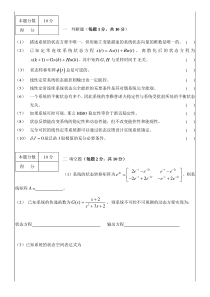 南京航空航天大学2009-2010第二学期现代控制理论考卷