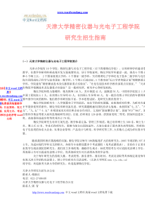 天津大学精密仪器与光电子工程学院