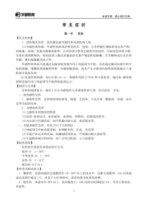 XXXX年考研西医综合冲刺班辅导讲义诊断学顾艳南